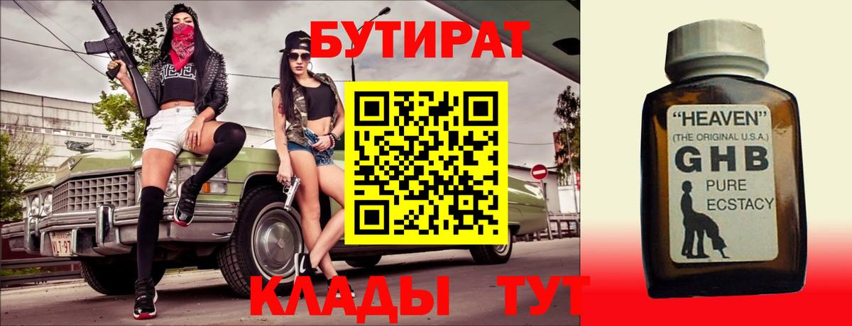 Бутират жидкий экстази Сочи