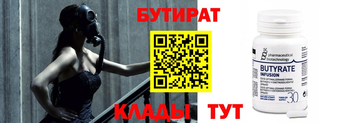 Сочи  БУТИРАТ  Вход с VPN  БУТИРАТ BDO 