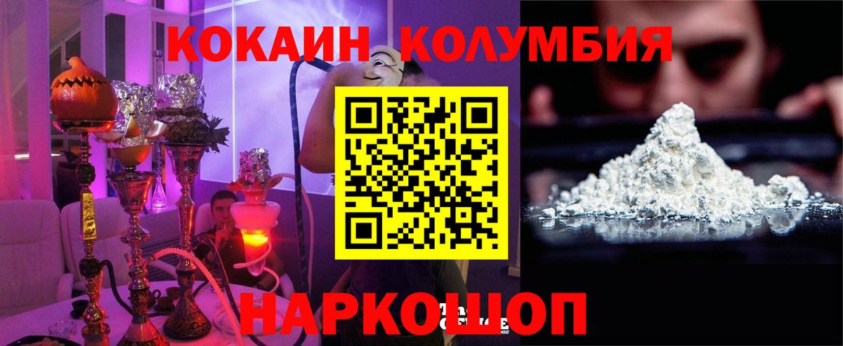 Сочи  КОКАИН Колумбийский  КОКАИН  Вход с VPN  COCAIN 99% 
