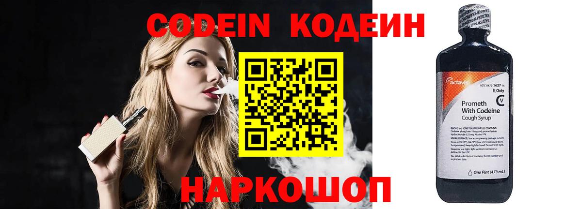 Кодеиновый сироп Lean Purple Drank  Вход с VPN  купить наркоту  Кодеиновый сироп Lean Purple Drank  Сочи 