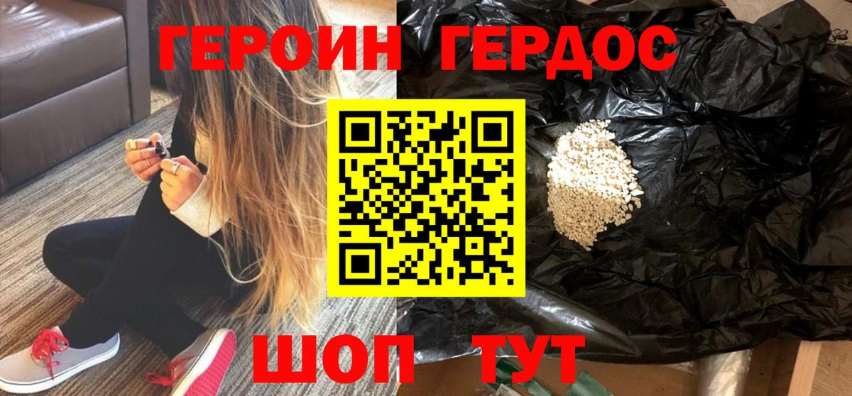 ГЕРОИН Heroin Сочи