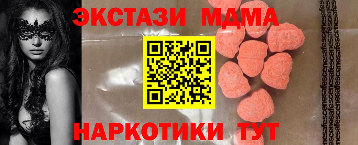 МДМА  Вход с VPN  Сочи  MDMA молли  MDMA crystal 