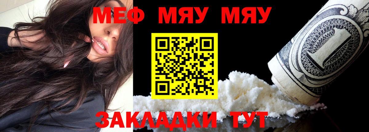 Мефедрон  Меф кристаллы  МЕФ VHQ  Вход с VPN  Сочи  МЯУ-МЯУ 