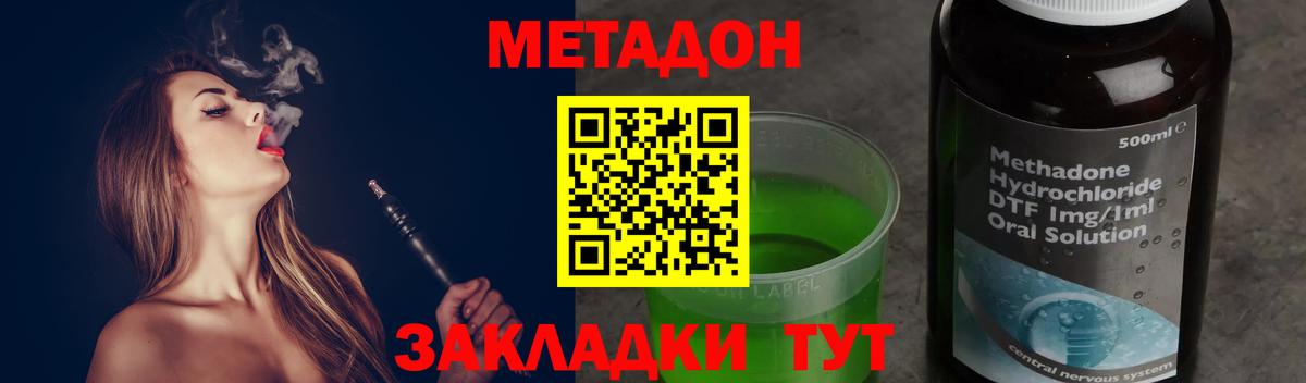 Сочи  МЕТАДОН VHQ  Вход с VPN  Метадон methadone 