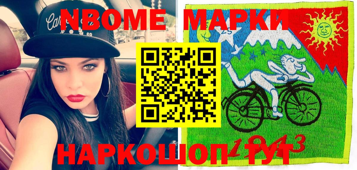 Марки NBOMe 1500мкг Сочи